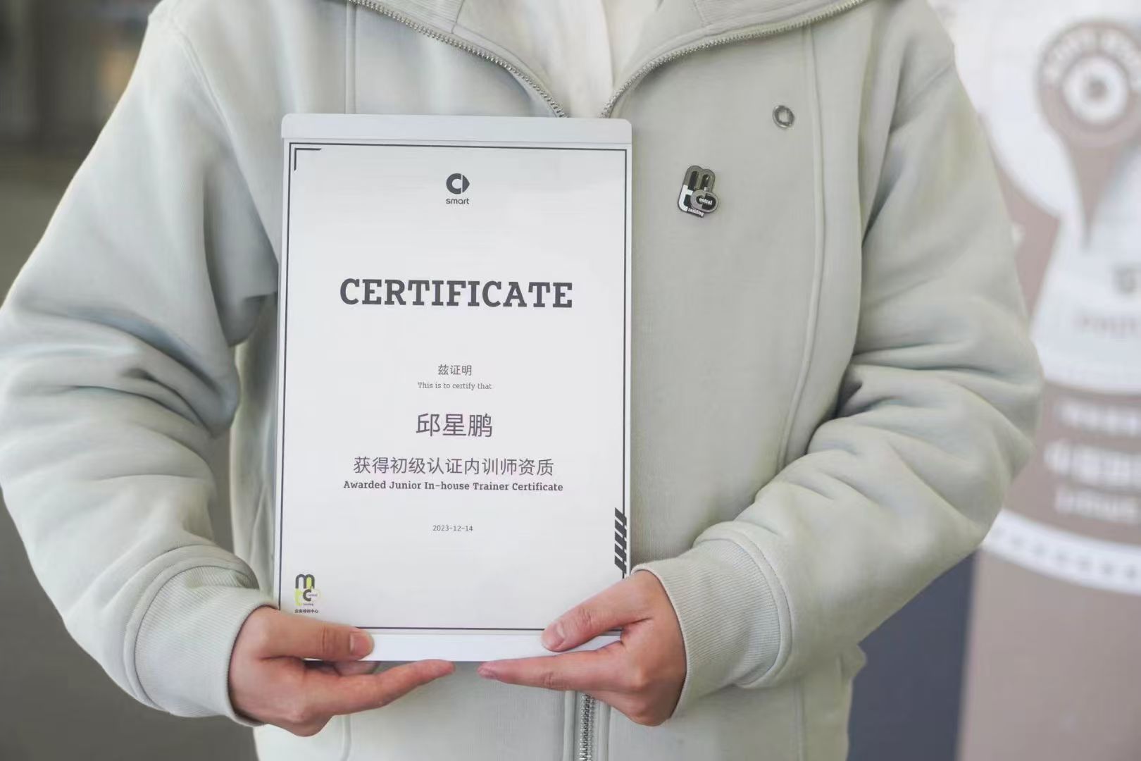 smart 初级认证内训师证书，日期为 2023 年 12 月 14 日